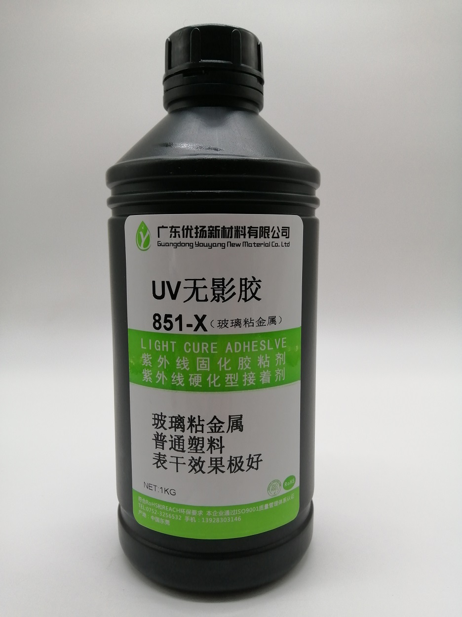 优扬851X 玻璃粘金属 UV胶水