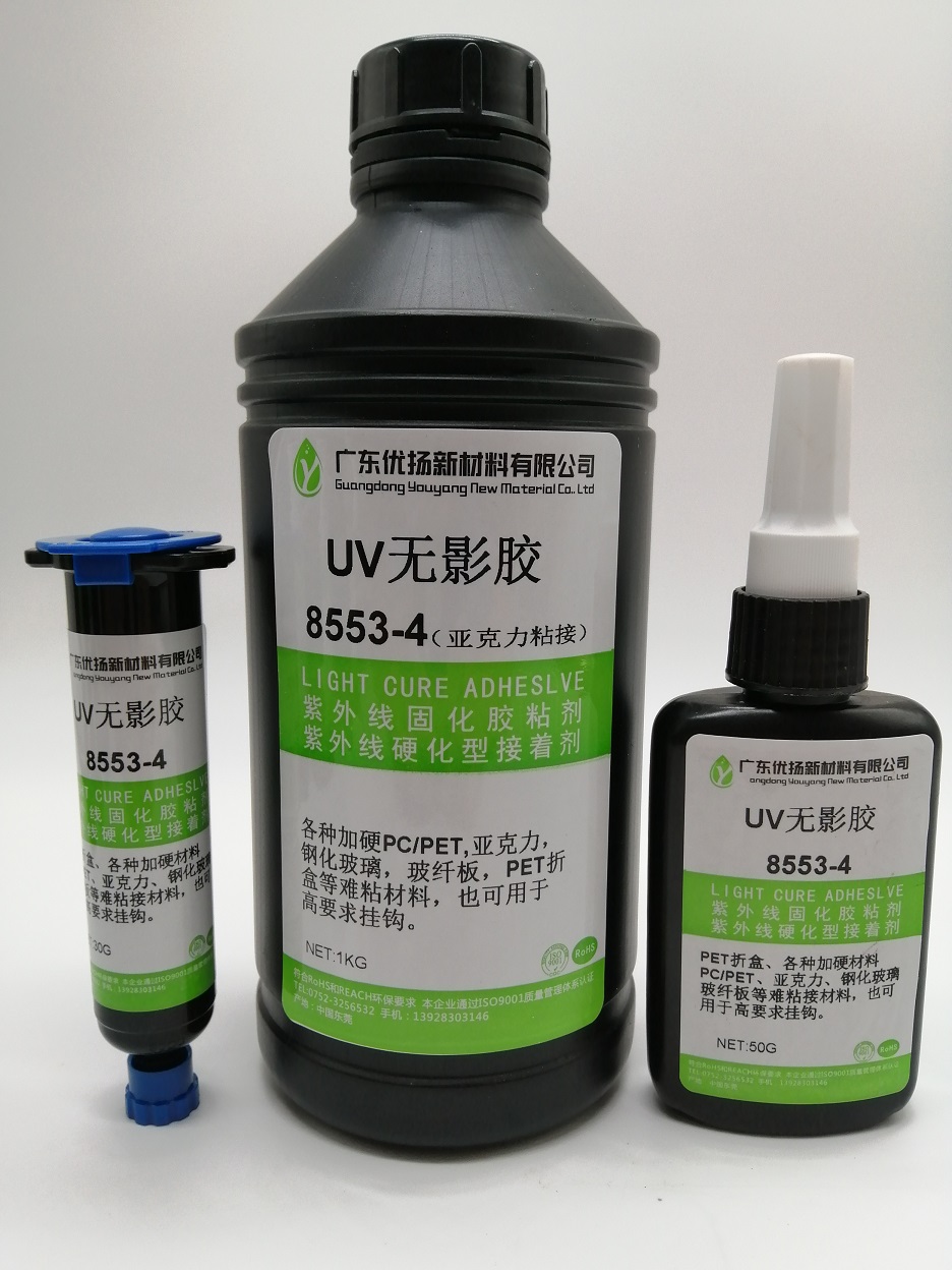 <b>优扬8553-4 塑料金属粘接 UV胶水</b>