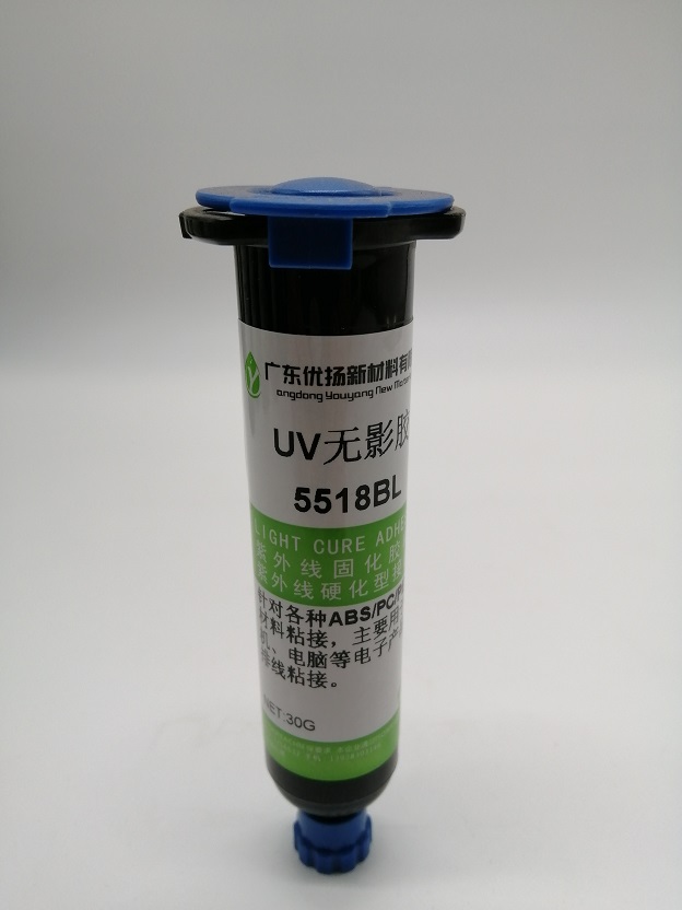 优扬5518BL 8511BK UV胶水