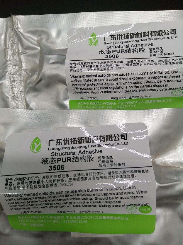 优扬牌PUR热熔结构胶 3506